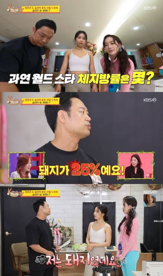 /사진= KBS 2TV '사장님 귀는 당나귀 귀' 방송화면 캡쳐