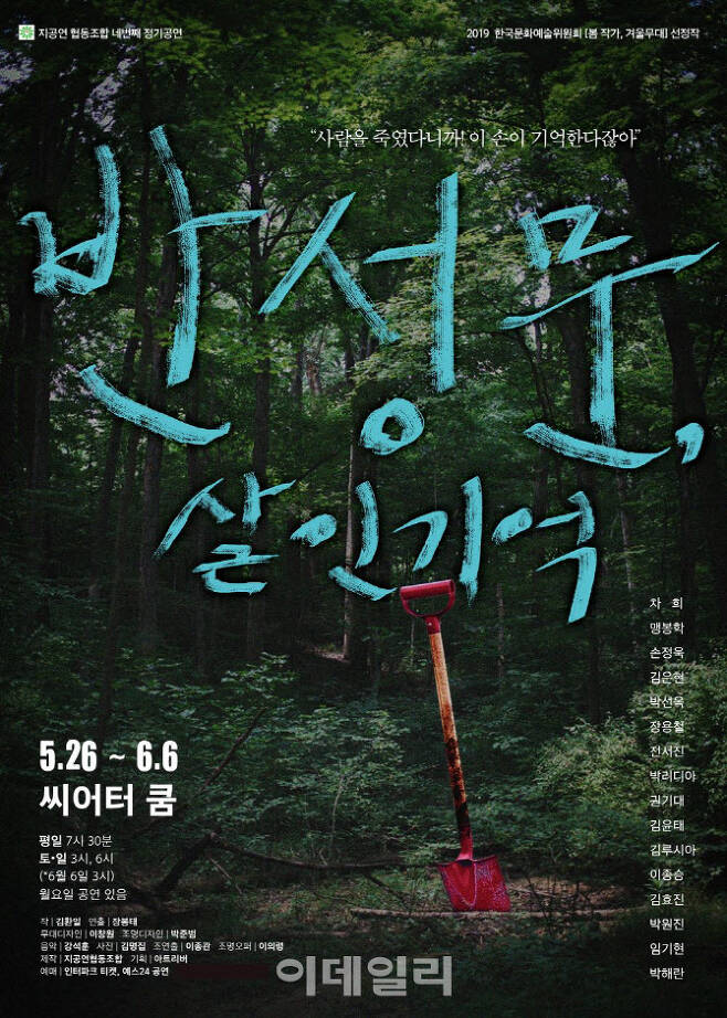 연극 ‘반성문, 살인 기억’ 포스터(사진=지공연 협동조합)