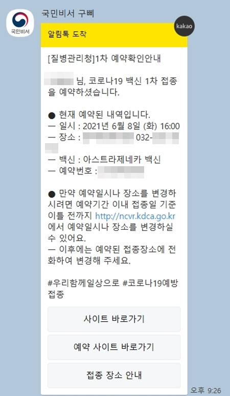 카카오톡 등으로 예약 현황을 편하게 확인할 수 있다.(출처=국민비서 구삐)