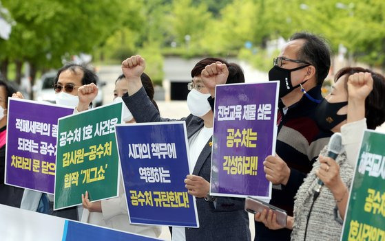 서울교육지키기 공동대책위원회 회원들이 지난 12일 경기도 과천 정부과천청사 앞에서 ‘조희연 서울시교육감 수사 관련 공수처 규탄 기자회견’을 하고 있다. [뉴시스]