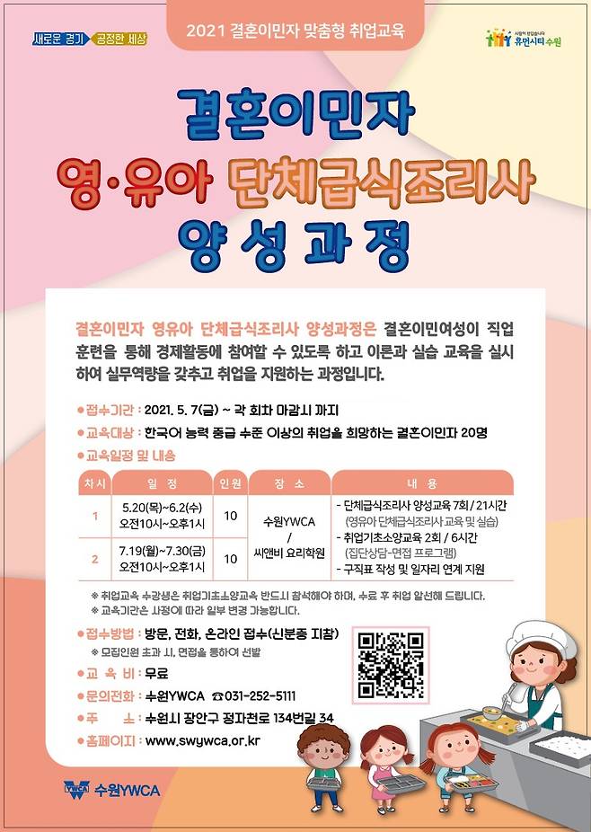 결혼이민자 맞춤형 교육[수원시 제공]