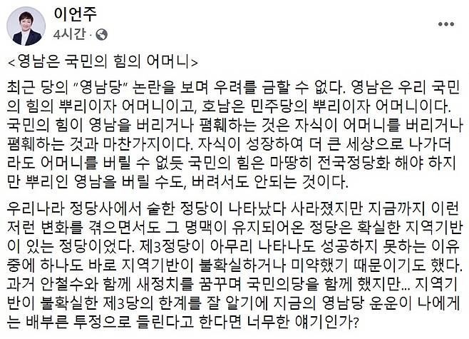 이언주 국민의힘 의원 페이스북 일부 캡처.