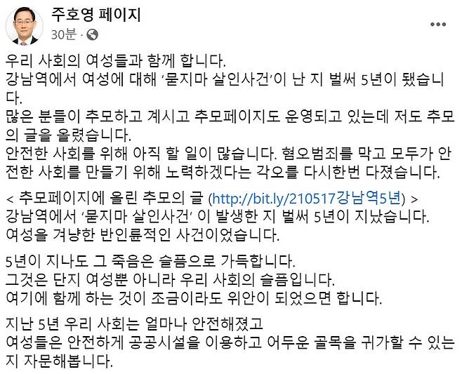 주호영 국민의힘 전 원내대표 페이스북 일부 캡처.