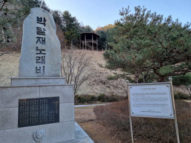 ▲ 박달재에 있는 작사가 반야월의 '박달재노래비' 옆에는 그의 친일 행각을 고발하는 표시판이 설치되어 있다. ⓒ손호철