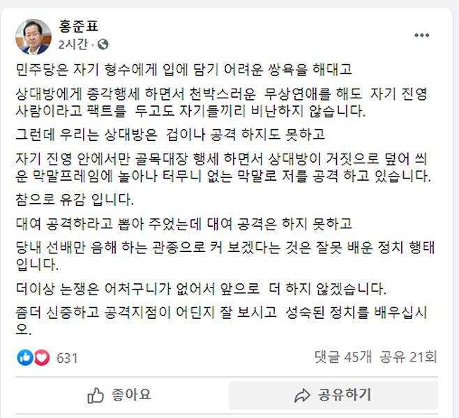 홍준표 무소속 의원 페이스북 갈무리.