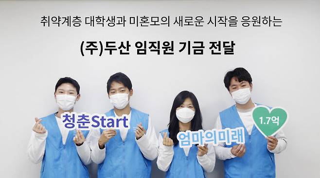 ▲㈜두산 임직원들이 ‘바보의 나눔’에 기부금을 전달하고 기념촬영하고 있는 모습. (사진=두산)