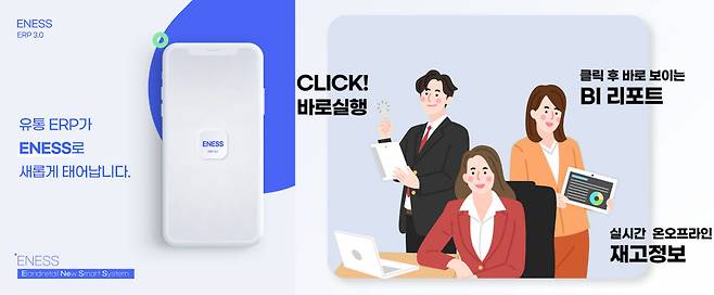 이랜드 차세대 모바일 업무플랫폼 ENESS