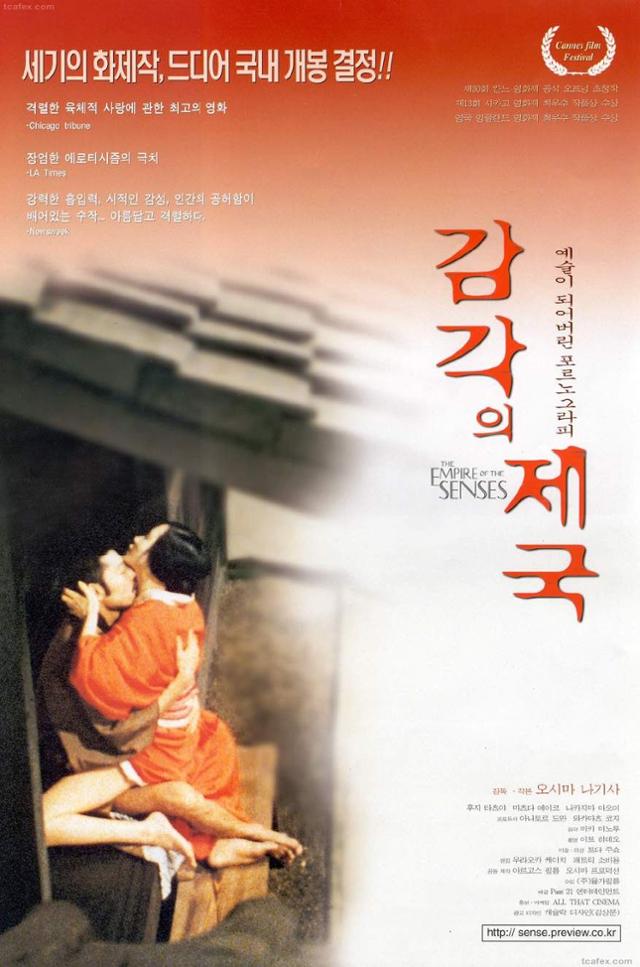 '아베 사다 사건'을 모티브로 한 영화 '감각의 제국' 포스터. 위키피디아