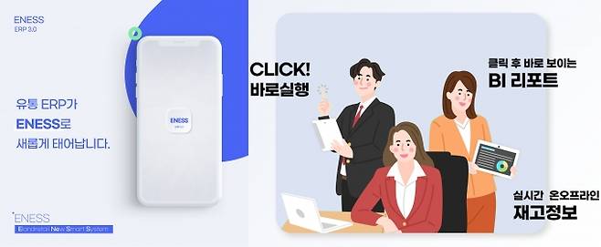 이랜드가 차세대 모바일 업무 플랫폼 ENESS를 도입했다. [사진=이랜드]