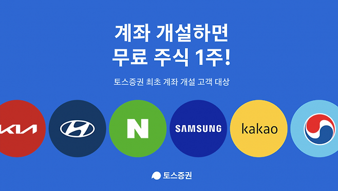 토스증권의 '주식 1주 받기' 이벤트 시즌2 포스터. [사진=토스증권 ]