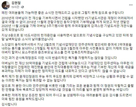 [김 상임이사 페이스북 캡처]