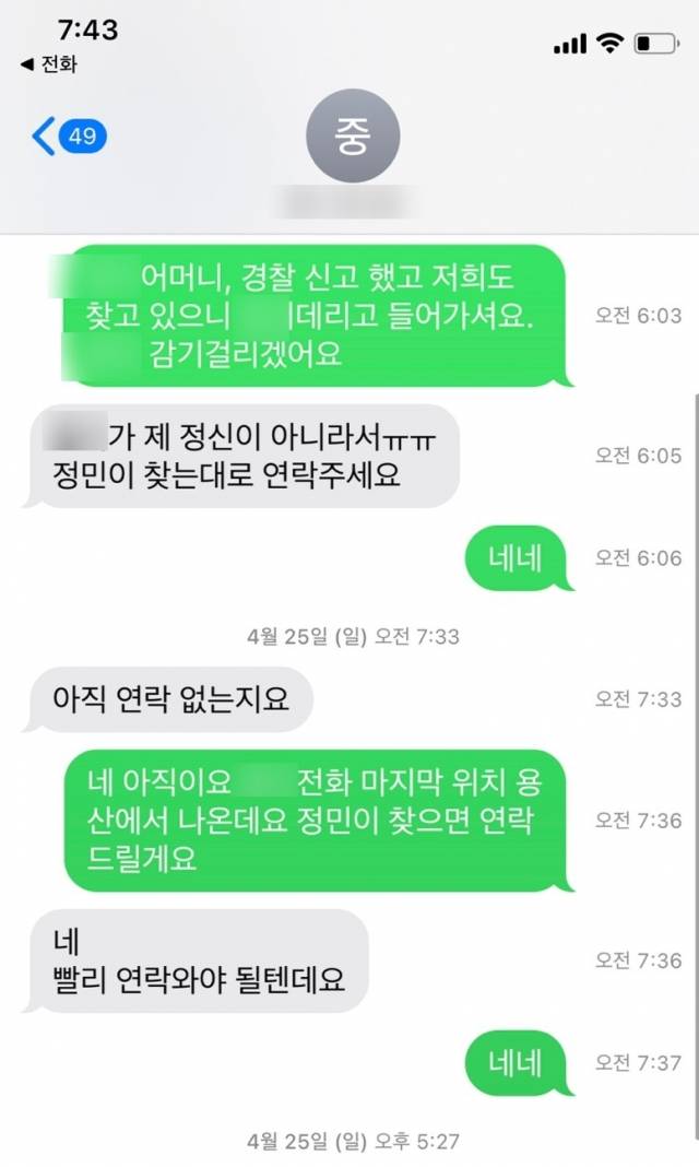 손현씨가 공개한 손정민씨 어머니와  A씨 어머니의 문자 내역. 손현씨 블로그