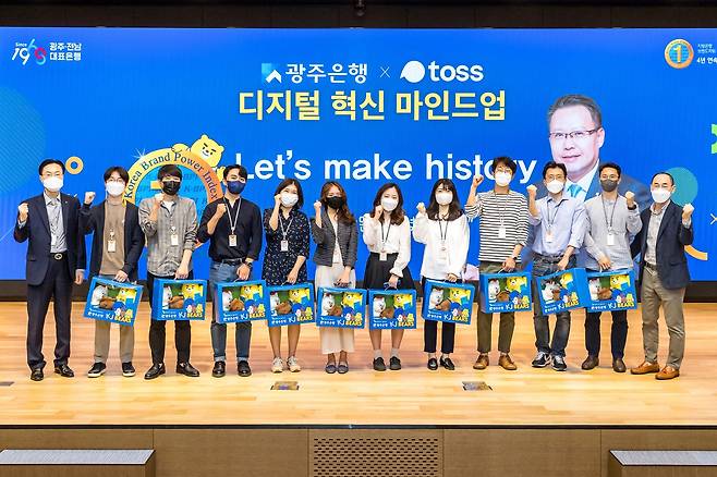 광주은행이 인적 교류 시행으로 토스(toss)와 제2차 디지털 마인드업 연수를 개최했다/사진=광주은행