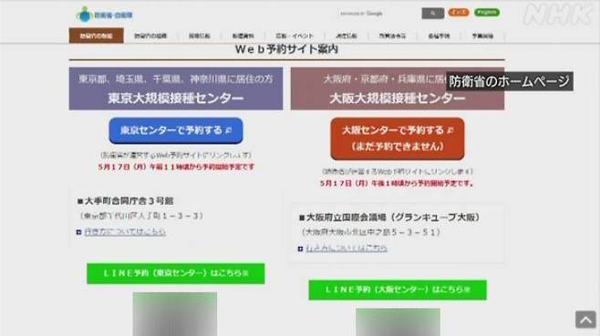 일본 백신 예약 사이트. NHK 방송 캡처