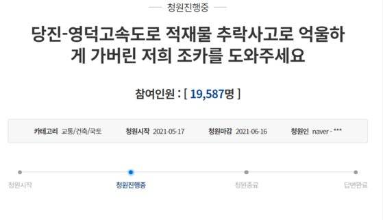 [사진 청와대 국민청원 게시판]