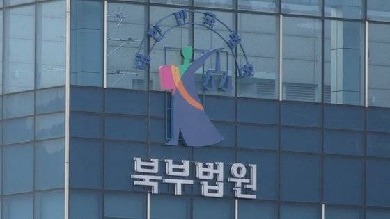 서울 북부지방법원 [사진 연합뉴스TV]