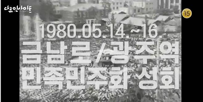 ▲ 5.18 관련 영상. 사진=KBS