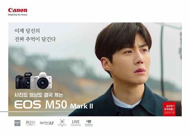 캐논이 배우 김선호를 앞세워 만든 광고 영상 소개 포스터 /사진=캐논