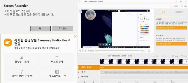 스마트 레코드로 화면 녹화가 끝나면 편집을 진행하겠냐는 알림이 뜬다. 이를 누르면 스튜디오 플러스로 자동 연결된다. /사진=백유진 기자 byj@