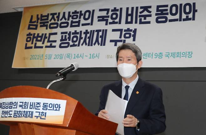 이인영 통일부 장관이 20일 서울글로벌센터에서 열린 남북정상합의 국회비준 동의 토론회에서 축사를 마친 뒤 자리로 돌아가고 있다. 연합뉴스