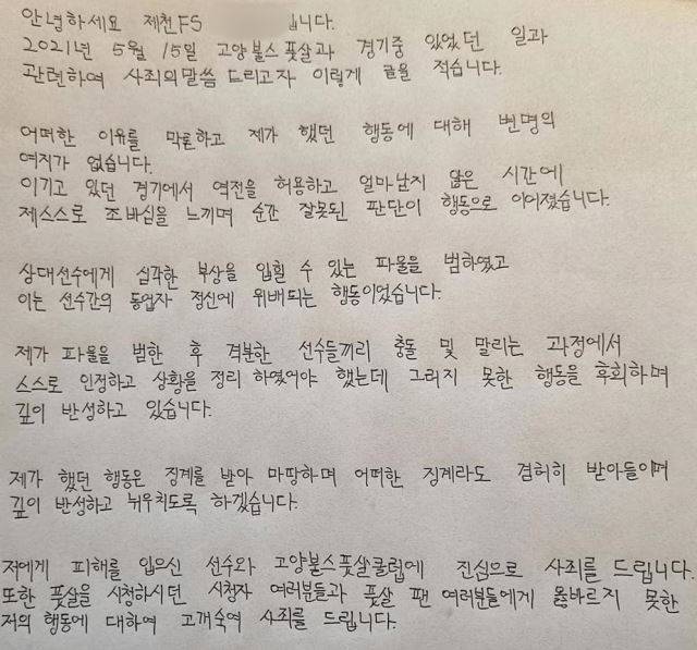 제천FS 페이스북 캡처