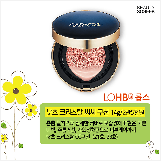 출처: 낫츠 크리스탈 씨씨 쿠션