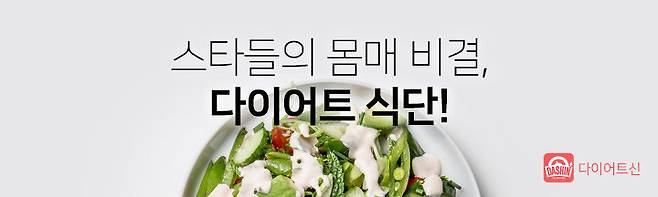 출처: 다이어트신