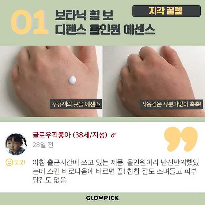 출처: 더 많은 후기는 글로우픽에서!