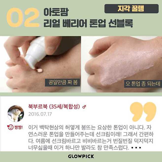 출처: 더 많은 후기는 글로우픽에서!