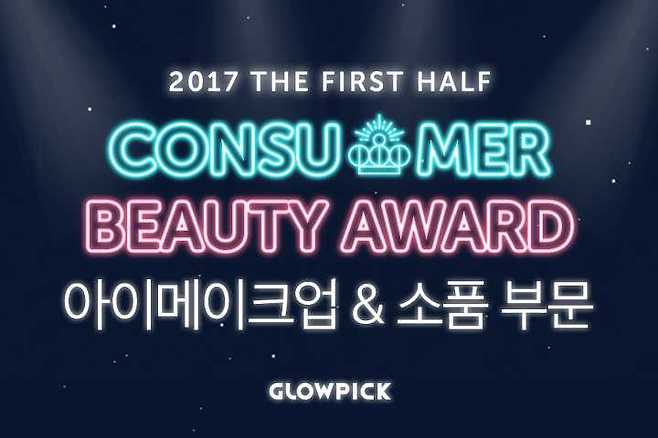 출처: 글로우픽(GLOWPICK)