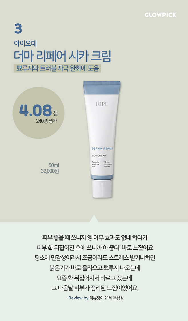 출처: 아이오페 더마 리페어 시카 크림 사용 후기