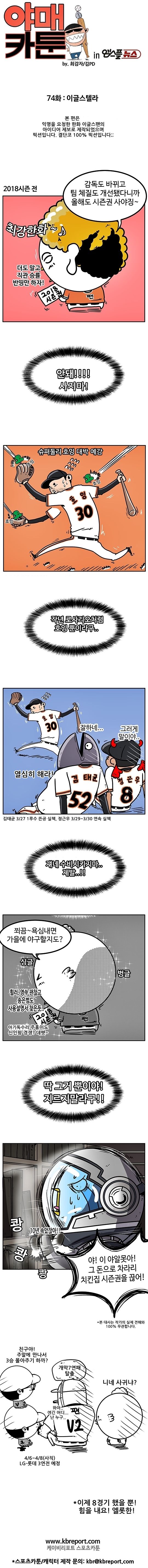 출처: [KBO 야매카툰] 한화 '보살팬'과 인터스텔라 (Feat. 픽션)