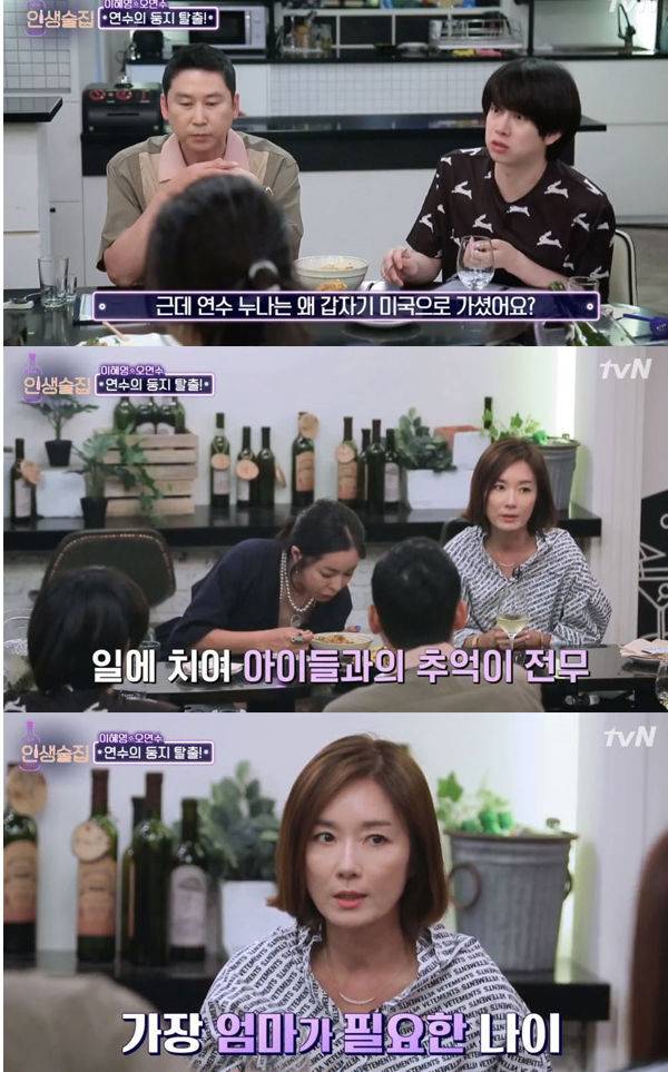 출처: tvN <인생술집>