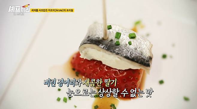 출처: SBS플러스 '셰프끼리2' 캡처