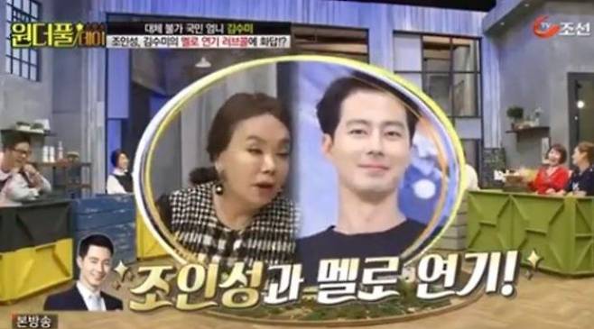 출처: TV조선 '스타쇼 원더풀데이' 캡처