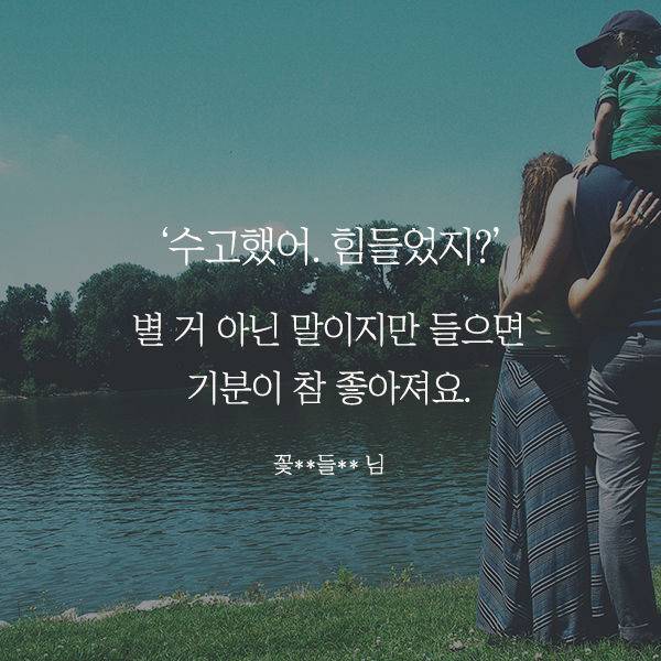 출처: 좋은생각 네이버 밴드 '오늘도 좋은생각'