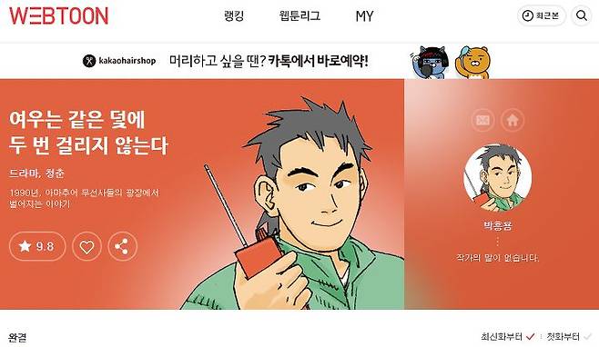 여가시간에 정주행하기 좋은 웹툰들 | 슬로우뉴스