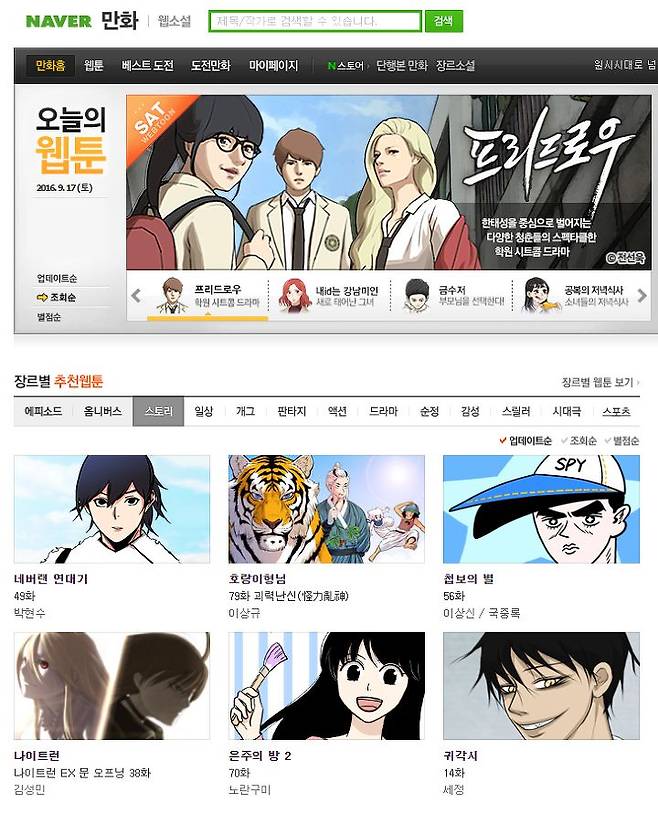 여가시간에 정주행하기 좋은 웹툰들 | 슬로우뉴스
