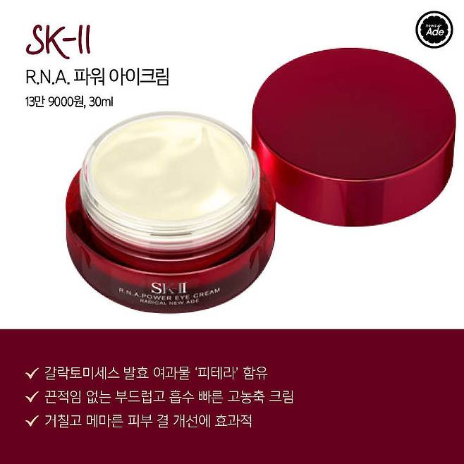 출처: 그래픽=계우주 기자, 사진=SK-II 제공