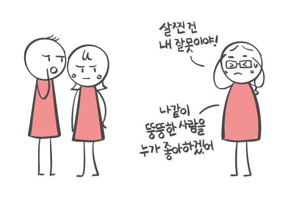 뚱뚱한 여자와 연애 중이라면 꼭 읽어야 할 글 | 연애의 과학