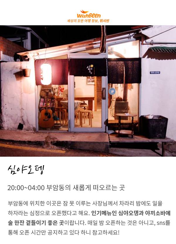 출처: 심야오뎅 공식 페이스북