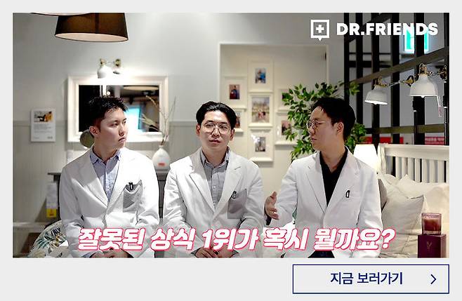 출처: 닥터프렌즈