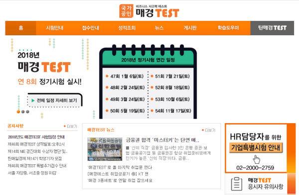 출처: 매경TEST