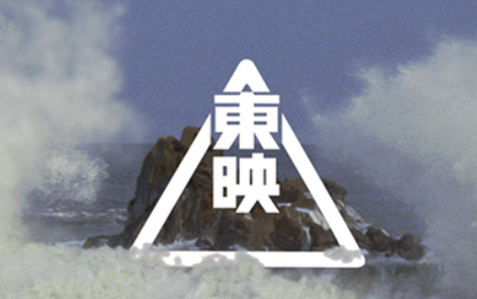 출처: 도에이 공식홈페이지