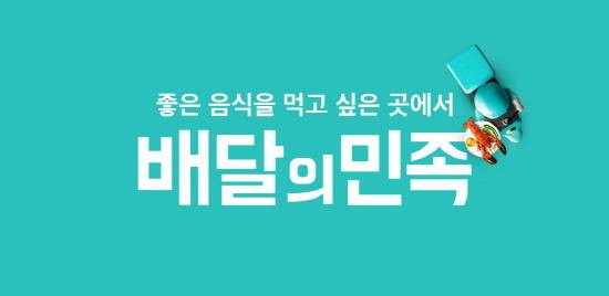 출처: 우아한 형제들