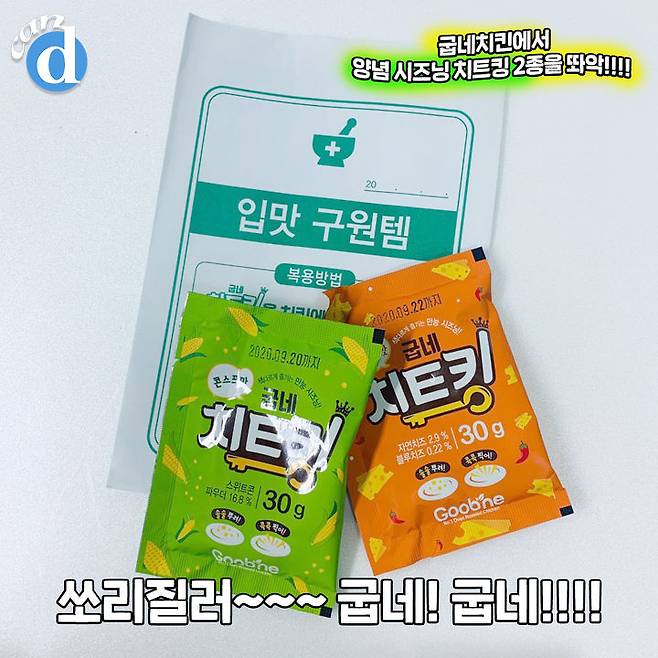 후기 폭발한 굽네치킨 콘스프맛 시즈닝으로 찍먹부먹해봄 | Canⓓ