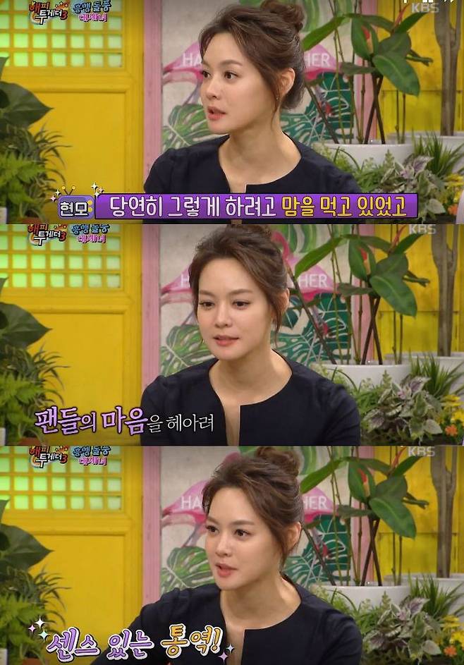 출처: KBS '해피 투게더3' 방송화면 캡처
