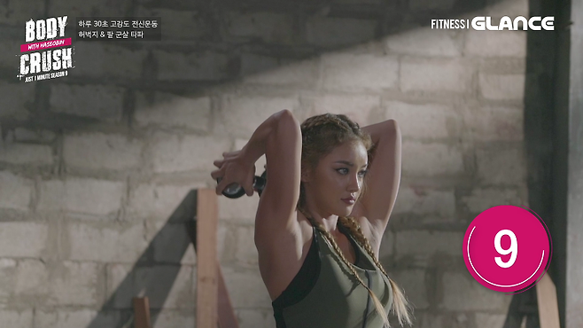 출처: 글랜스TV 피트니스
