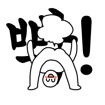 출처: 카카오 이모티콘샵