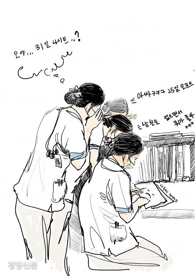 간호사들이 새로 나온 근무표를 보고 이야기 나누는 장면을 표현한 삽화. | 페이스북 페이지 ‘간호사 이야기’ 갈무리
